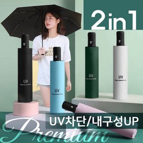 Allbuy 2in1 UV자외선차단 3단자동우산 접이식 암막 우양산 예쁜 우산