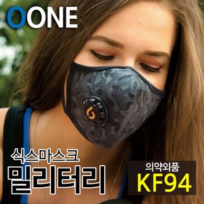 KF94 마스크 새부리형 미세먼지 황사 방역 밸브형 겨울 방한 명품 연예인 패션 컬러 면 천 숨쉬기편한 귀안아픈 국산 6mask 밀리터리 L