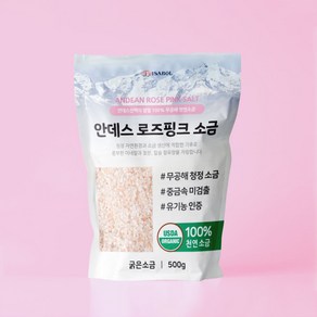 피사볼 안데스 로즈핑크 굵은 소금, 1개, 500g