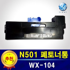 신도리코 미놀타 WX-104 N500 N501 N502 N510 N511 N512 BH128dn BH136dn 폐토너통 호환품