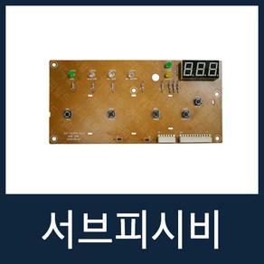 서브피시비 자판기부품 707F1/FM/621/622MA