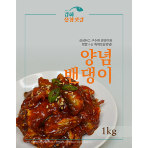 강화도 풍물시장 강화은창젓갈 양념밴댕이, 1kg, 1개