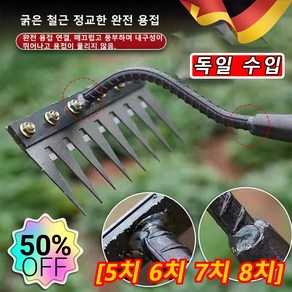 [5치 6치 7치 8치] 독일의 기술 탈부착 가능 농업용 제초 망간강 갈퀴 분리 가능한 갈이, 2세트, 1개
