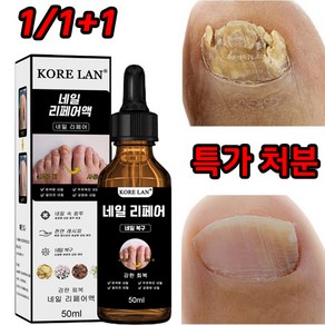 [뜨거운 판매]1/1+1 발톱무좀 네일 리페어 에센스 톱 발톱강화 손톱 발톱 무좀 케어 손톱진균 발톱무좀 큐티클 트리트먼트 에센스