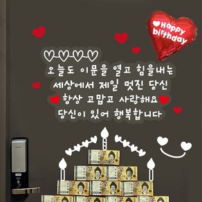 루키마켓 현관문 스티커 데코 기념일 생일 오늘도 멋진당신, 01.오늘도멋진당신 화이트