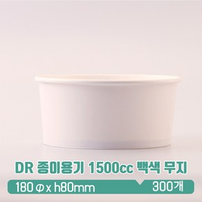 DR 180파이 종이용기 1500cc 백색 무지(내피/뚜껑 종류별 선택), DR 180파이 종이용기 PET 돔타공 뚜껑, 1개