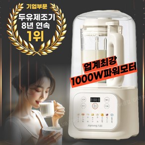 파라오스 대용량 두유제조기 1.5L 가정용 저소음 분리형 이유식 죽 두유메이커 콩물 과일믹서 고온 간편세척