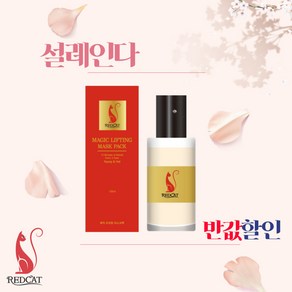 (반값할인)레드캣리프팅팩100ml 2+1이벤트/뉴본팩 슈퍼클랜져/홍삼클랜져/좀비팩 성형팩, 1개