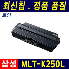 삼성 MLT-K250L SL-M2680FN M2840 M2890 M2893FW 호환토너