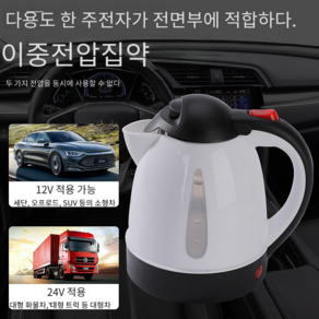 VKKN 1000ML 차량용전기포트 차량용포트 차량용전기포트 보온 주전자 12V 24V 여행용 휴대용 자동 정전 대형 화물차 대용량 차 물을 끓인다, 블랙