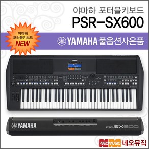 PSR-SX600, 야마하 PSR-SX600_실용01, 1개