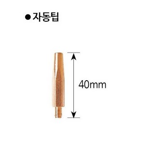 CO2자동팁 1.2M/M 한토, 1개