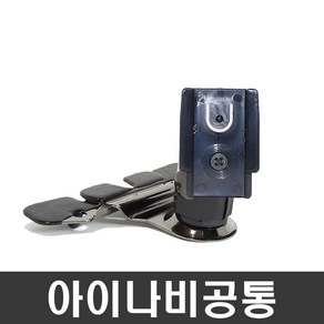 NDSHOP CD모바일거치대 네비게이션거치대 차량용거치대, 05) 아이나비공통