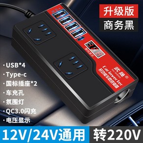 차량용 인버터 12V 24V 220V 자동차 시거잭 변환기 컨버터, 블랙 12v24v 범용 디지털 디스플레이, 1개