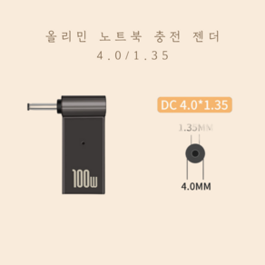 올리민 USB3.1 C타입 PD to DC 변환 노트북 충전 젠더, 04. PD to DC, 1개, 4.0/1.35