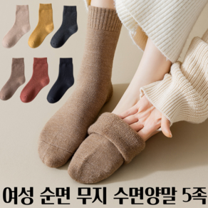 벨메이크 따뜻한 여성 순면 무지 수면양말 5족세트