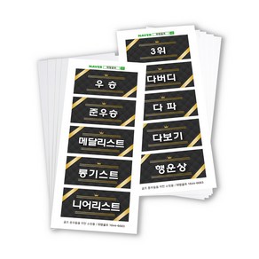 스포츠 골프 대회 모임 우승 상품 스티커 10장 세트, A5장,B5장, 1개