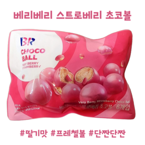 BR Choco Ball Very Berry Strawberry 배스킨라빈스 베리베리 스트로베리 초코볼