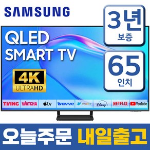 삼성 65인치 TV QLED UHD 4K 퀀텀닷 스마트 티비 65Q70 미러링 유튜브 넷플릭스 티빙, 고객직접설치, 65인치티비, 스탠드형