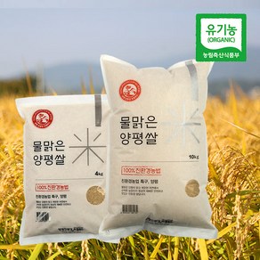 [물맑은 양평] 유기농 백미 쌀 (양평친환경로컬푸드센터), 1개, 10kg