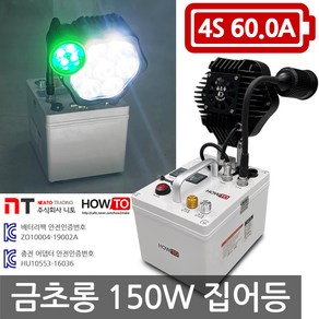 하우투 집어등 금초롱 150W 5.9시간 실속형 호래기 갈치 써치 랜턴 램프 낚시용품 PR-G150W-600D