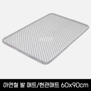 아연철매트 60x90cm 현관 출입문 발판매트 신발먼지털이, 1개