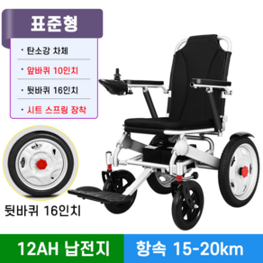 ZHIWEI 전동휠체어 노인 장애인 경량 접이식 전동휠체어 재활보행기, B-고급형 12A 20km 납산, 1개, B-고급형 12A 20km 납산