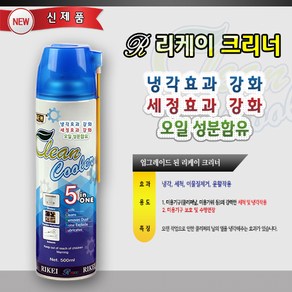 리케이 크리너 500ml 클리퍼크리너, 1개