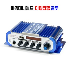 앰프 차랑용 파워미니앰프 업소용/자동차/매장용 40w 라디오+USB재생+SD카드 VT-A20, 파랑, VT-A20 / 아답터형, 1개