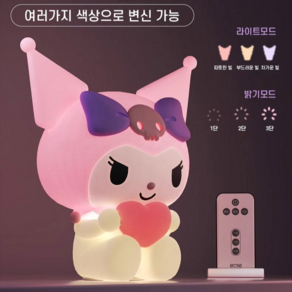 [카미인터네셔널] 산리오 쿠로미 3D 실리콘 하트 무드등 수면등 조명