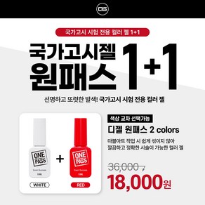 디젤 젤마블 국시 컬러젤 1+1 (교차 가능), 1개, 10ml, 레드+레드