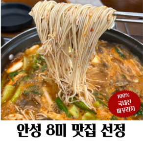 (안성8미 맛집 선정) 남산고을 추어탕 국수, 1개, 1.5L