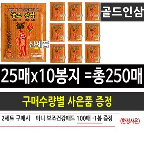 건강지킴이 [건강패드모음] 골드인삼10봉 또는 골드홍삼4봉+골드인삼3봉+글루홍삼3봉 글루홍삼