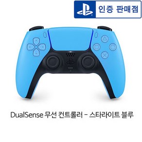 PS5 듀얼센스 무선 컨트롤러 / 스타라이트 블루, 1개