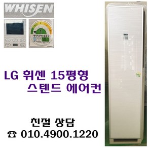 LG휘센 15평형 스텐드에어컨