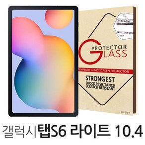 더조은셀러 갤럭시탭S6 라이트 10.4 강화유리필름 P610 P615 글라스 방탄