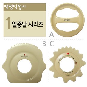 박정덕뷰접시 일중날 페이스/바디 도자기 접시경락 괄사, 일반날B(베이소프트), 1개