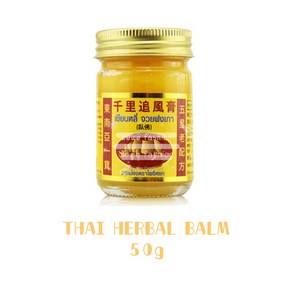 태국 허벌 아로마 밤 근육통 코막힘 Thai Hebal Balm 50g x 2개(1세트), 1세트