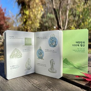 등산 도장깨기 100대 명산 여권 & 지도 시즌2 [백대 산림청 지정 대한민국 한국 추천 등린이 인증 챌린지 산악회 선물 기념품 수첩 전국 리스트 스탬프], 명산지도 + 깃발스티커, 1개