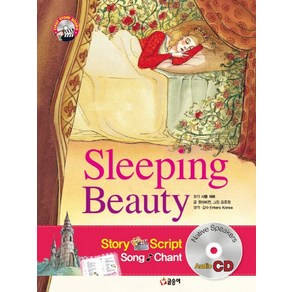 Sleeping Beauty(잠자는 숲 속의 공주), 글송이