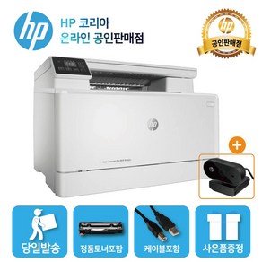 [HP 웹캠 증정행사] HP M182n 컬러 레이저 복합기(복사+스캔)유선네트워크 토너포함 프린터