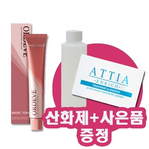 밀본 올디브 염색약 트렌드컬러(산화제포함) + 사은품