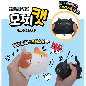 모찌캣 동물 스퀴시 말랑이 주물럭 고양이, 3종셋트, 3개