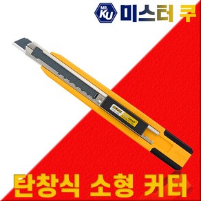 OLFA 올파 5연발 소형 커터 9mm PA-2 연발칼 자동장착 자동교체 커터칼 탄창식 다용도 카리스툴