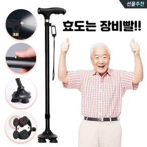 백년동행 가벼운 부모님 네발 지팡이 노인 어르신 할아버지 할머니 LED 라이트, 1개, LED 딥블랙