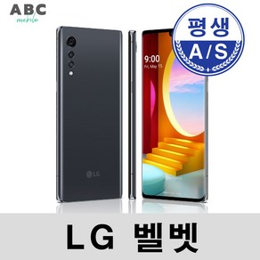 LG 벨벳 128G 공기계 자급제 리퍼폰 LM-G900N