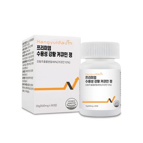 한결다움 프리미엄 수용성 강황 커큐민 curcumin 정 500mg