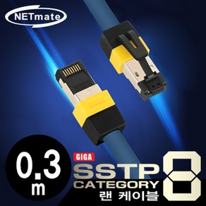 NETmate H-M NM-U8003/무배/ CAT.8 SSTP 기가비트 랜 케이블 0.3m, 0.5M, 1개