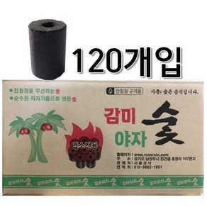 감미참숯 바베큐용 야자숯 야자숯불탄 120개입, 1개