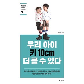 우리 아이 키 10cm 더 클 수 있다, 전나무숲, 전나무숲